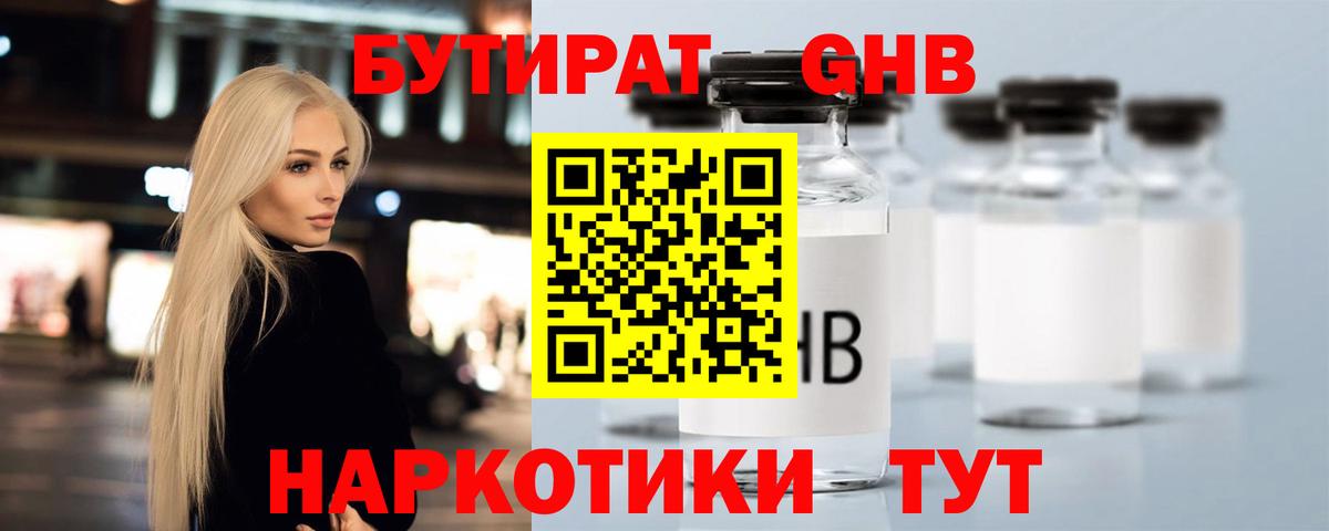 Алейск  БУТИРАТ  Вход с VPN  БУТИРАТ BDO 