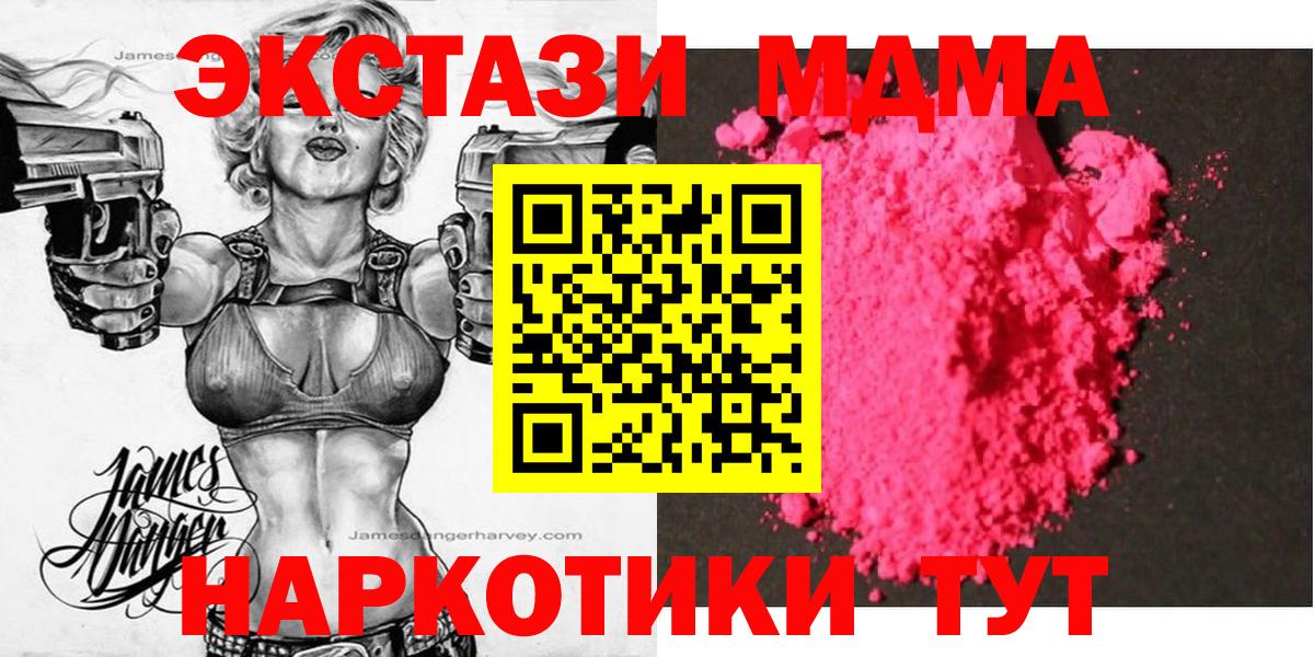 МДМА VHQ  Вход с VPN  Алейск  MDMA crystal 