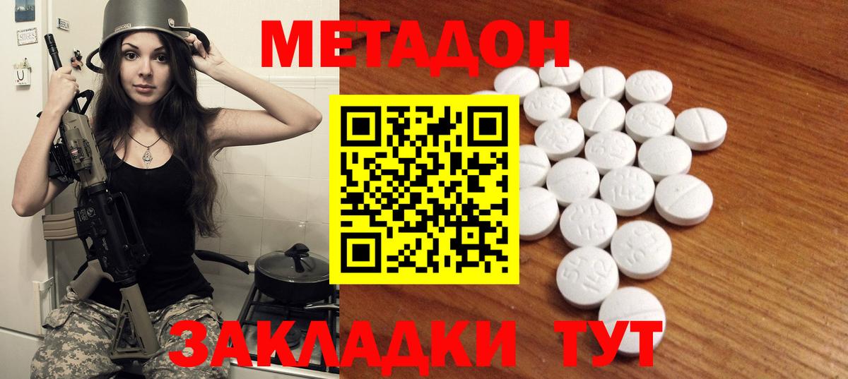 Метадон VHQ  Метадон кристалл  Алейск  Вход с VPN 