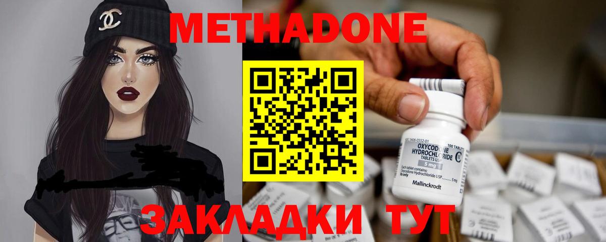 Метадон кристалл Алейск