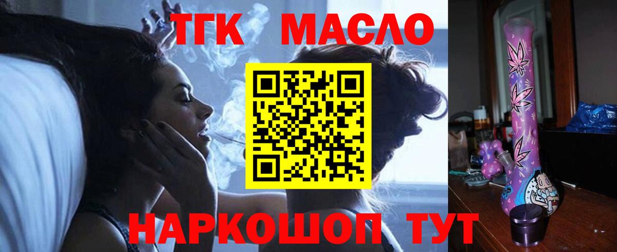 Алейск  Дистиллят ТГК жижа  Вход с VPN 